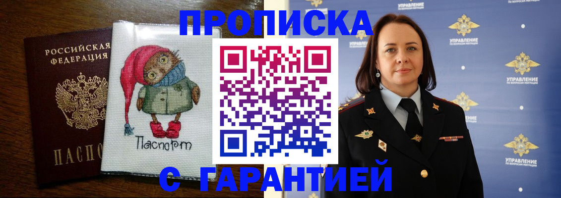 прописка гарантия в Снежинске