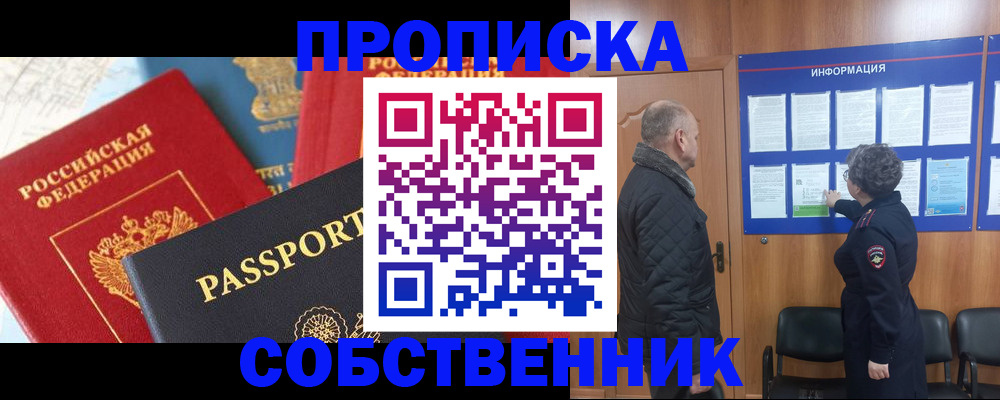 прописка гарантия в Снежинске