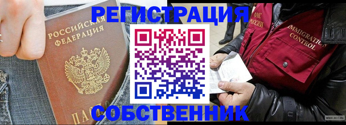 где прописаться в Снежинске
