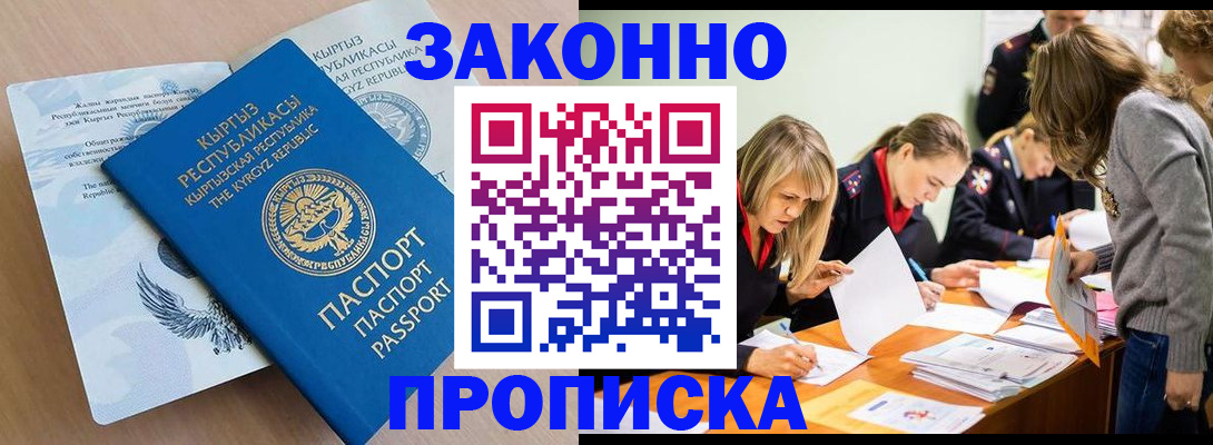 прописка гарантия в Снежинске