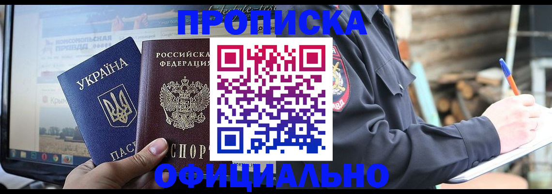 прописка гарантия в Снежинске